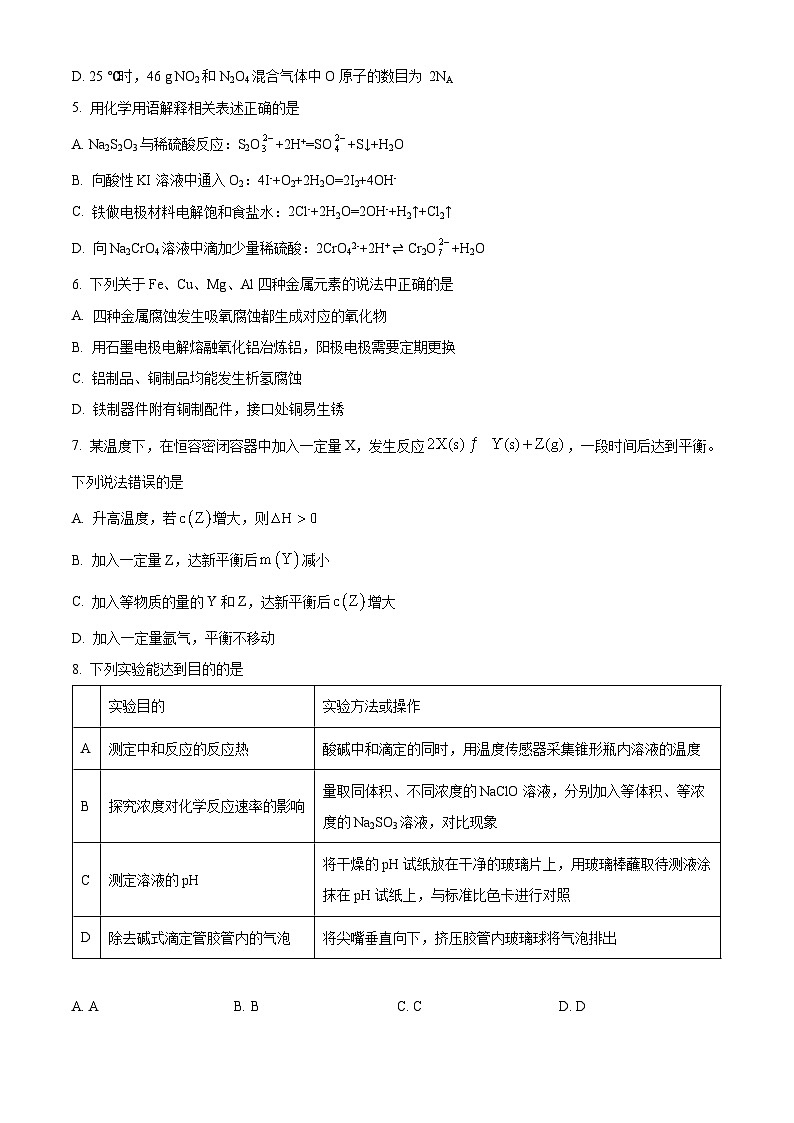 四川省成都市石室名校2023~2024学年高二上学期10月月考化学试题 Word版含解析02