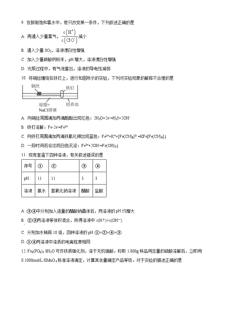 四川省成都市石室名校2023~2024学年高二上学期10月月考化学试题 Word版含解析03