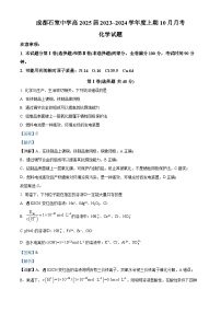 四川省成都市石室名校2023~2024学年高二上学期10月月考化学试题 Word版含解析