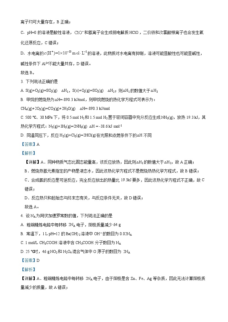 四川省成都市石室名校2023~2024学年高二上学期10月月考化学试题 Word版含解析02