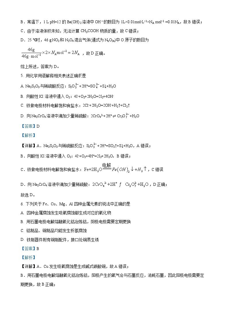 四川省成都市石室名校2023~2024学年高二上学期10月月考化学试题 Word版含解析03