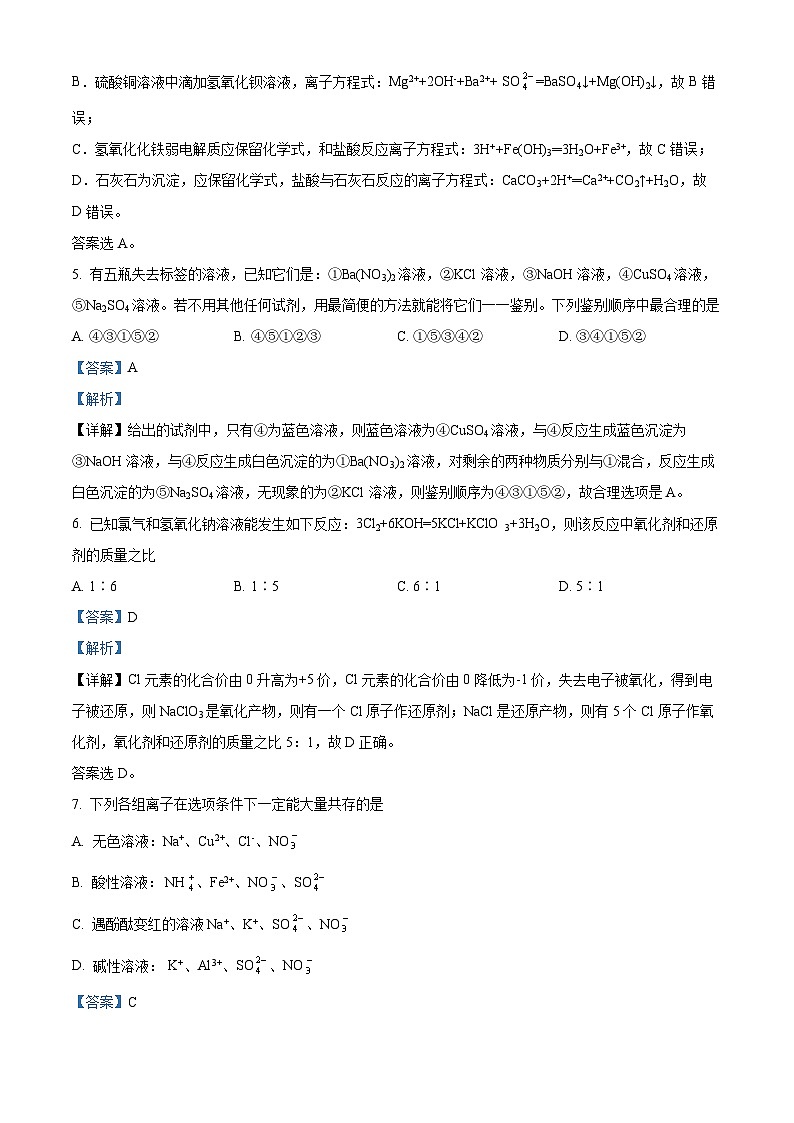 四川省南充市嘉陵第一名校2023-2024学年高一上学期10月月考化学试题 Word版含解析第3页