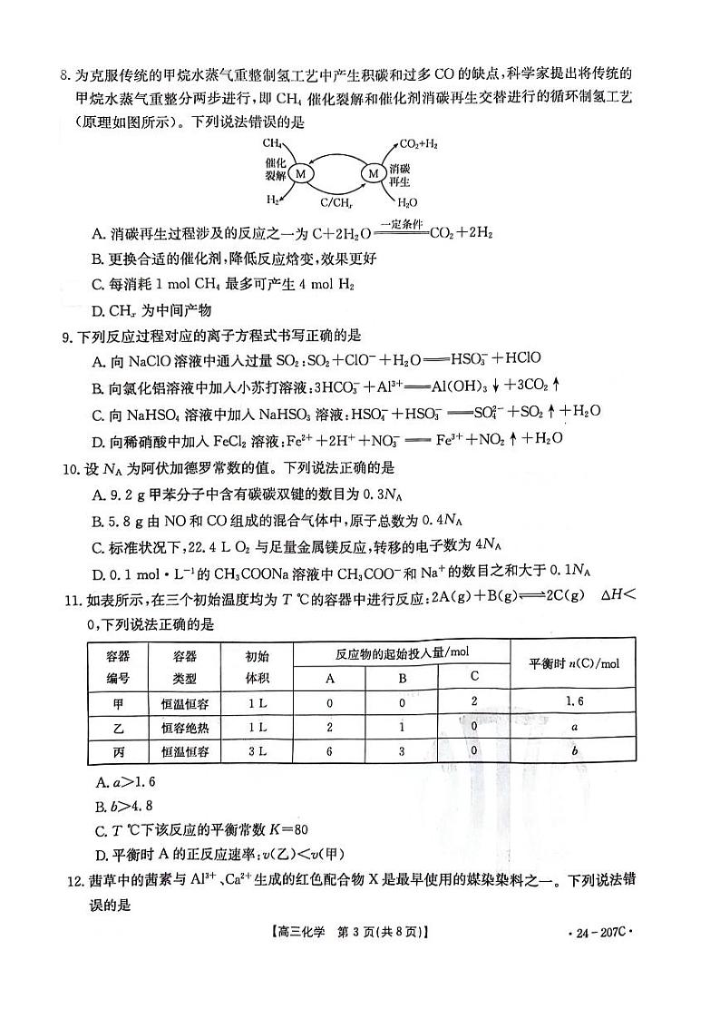 辽宁省部分学校2023-2024学年高三上学期12月考试化学试题第3页