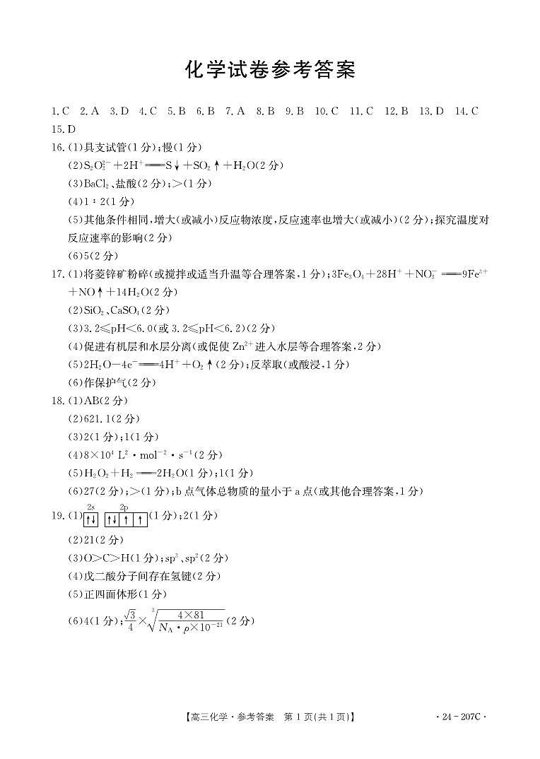 化学答案第1页