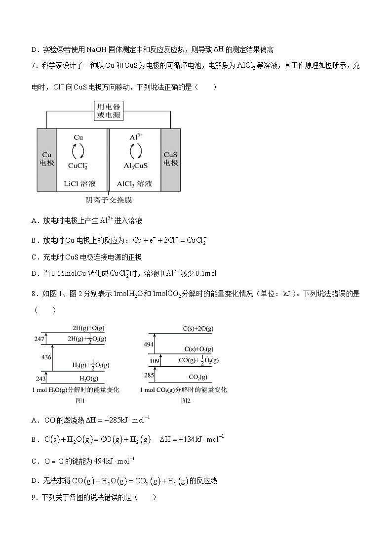 福建省厦门外国语学校2023-2024学年高二上学期期中考试化学试题03