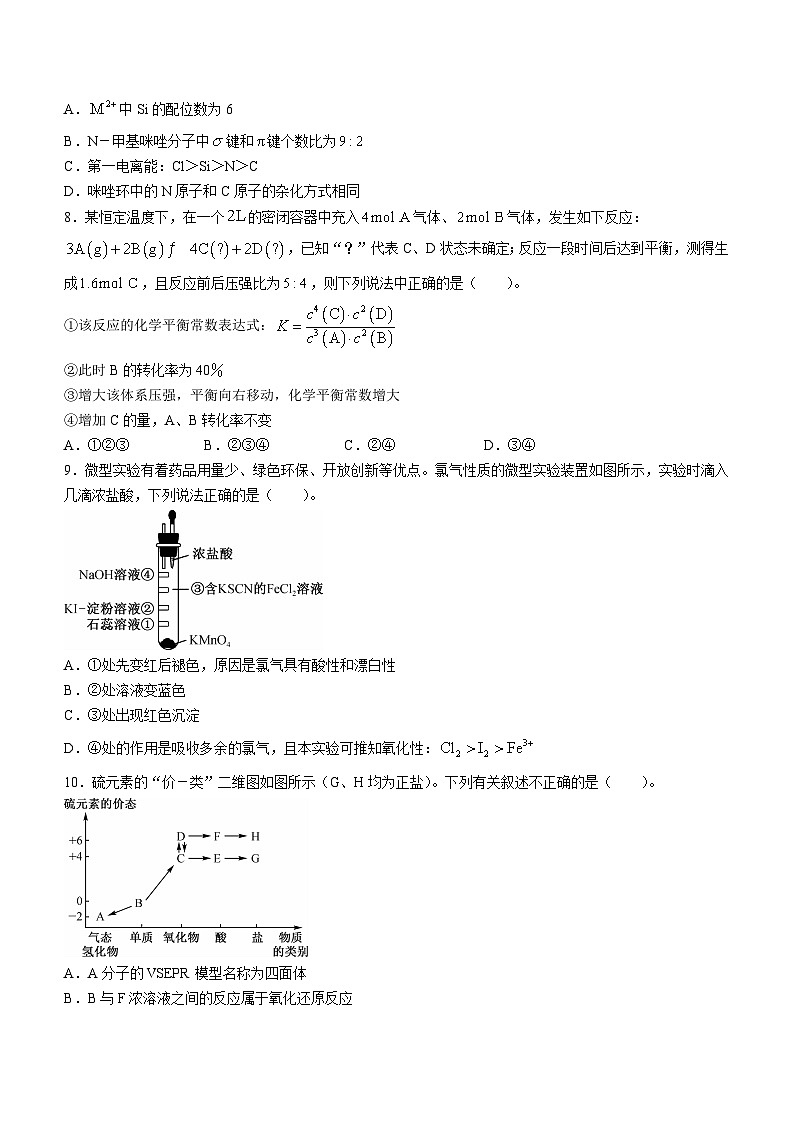 广东省六校(清中、河中、北中、惠中、阳中、茂中)2023-2024学年高三上学期12月联合摸底考试化学试题第3页