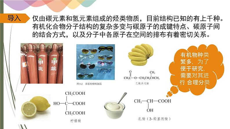 1.1.1 有机化合物的分类方法 课件 人教版(2019)化学选择性必修三04