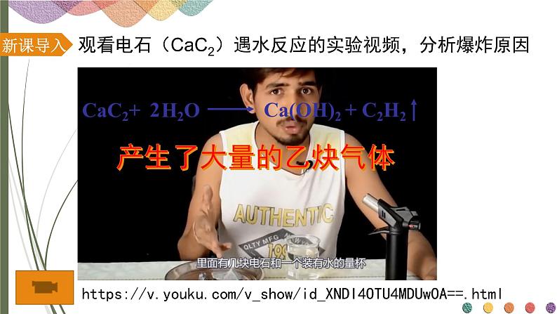 2.2.2 炔烃 课件 人教版(2019)化学选择性必修三第3页