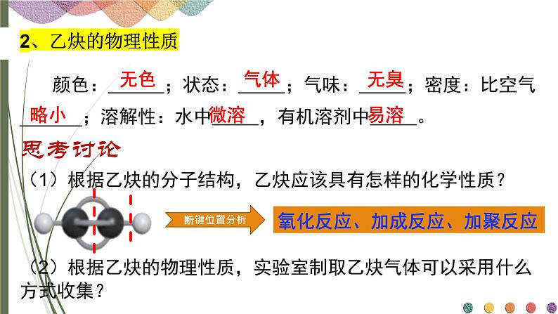 2.2.2 炔烃 课件 人教版(2019)化学选择性必修三第6页