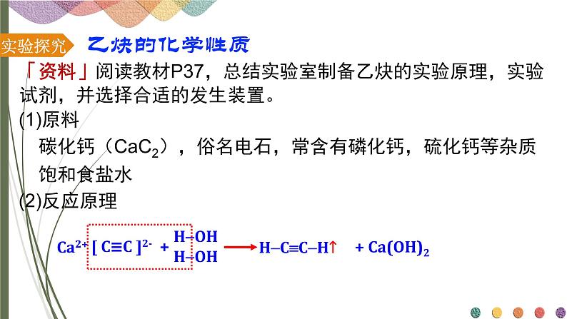 2.2.2 炔烃 课件 人教版(2019)化学选择性必修三第7页