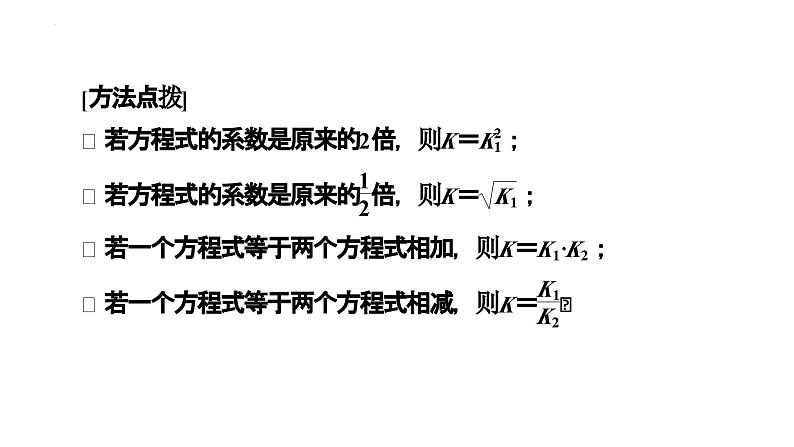 第27讲 化学平衡常数 化学反应进行的方向-备战2024年高考化学一轮复习精品课件(全国通用)07