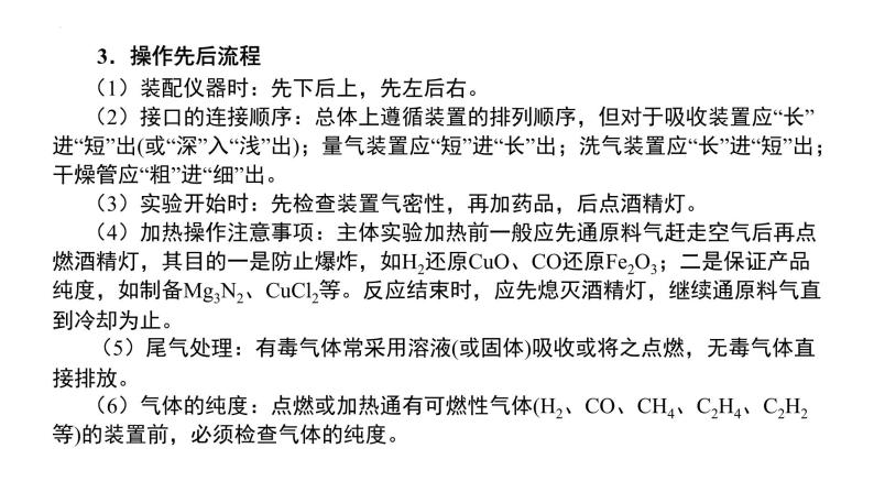 第39讲 化学实验热点（一）-备战2024年高考化学一轮复习精品课件（全国通用）04