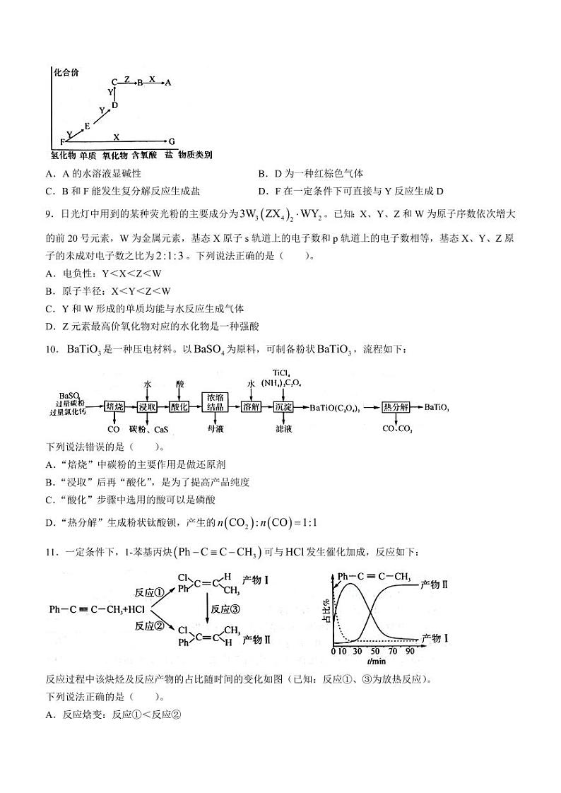 2024届河南省开封市高三上学期第一次模拟考试 化学第3页