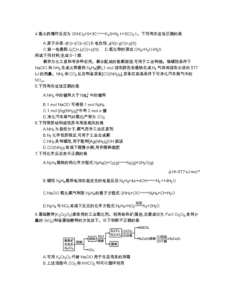 2024届江苏省百校大联考高三上学期第二次考试化学试题第2页