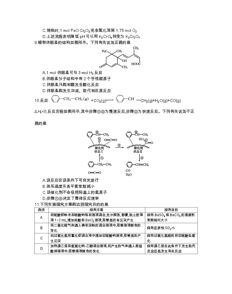 2024届江苏省百校大联考高三上学期第二次考试化学试题第3页