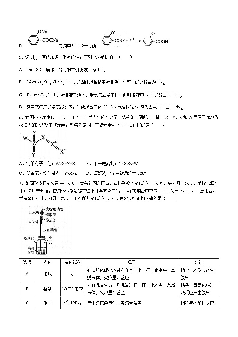 湖北省武汉市华中师范大学第一附属中学2023-2024学年高三上学期11月期中考试化学试题(Word版附答案)第2页