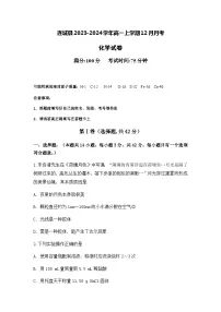 福建省龙岩市连城县2023-2024学年高一上学期12月月考化学试题（含答案）