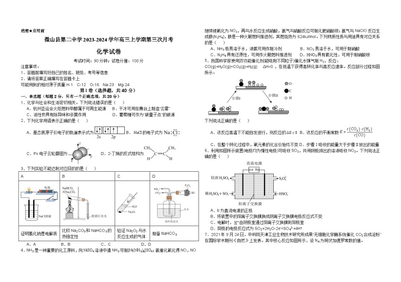 山东省济宁市微山县第二中学2023-2024学年高三上学期第三次月考化学试题（含答案）01