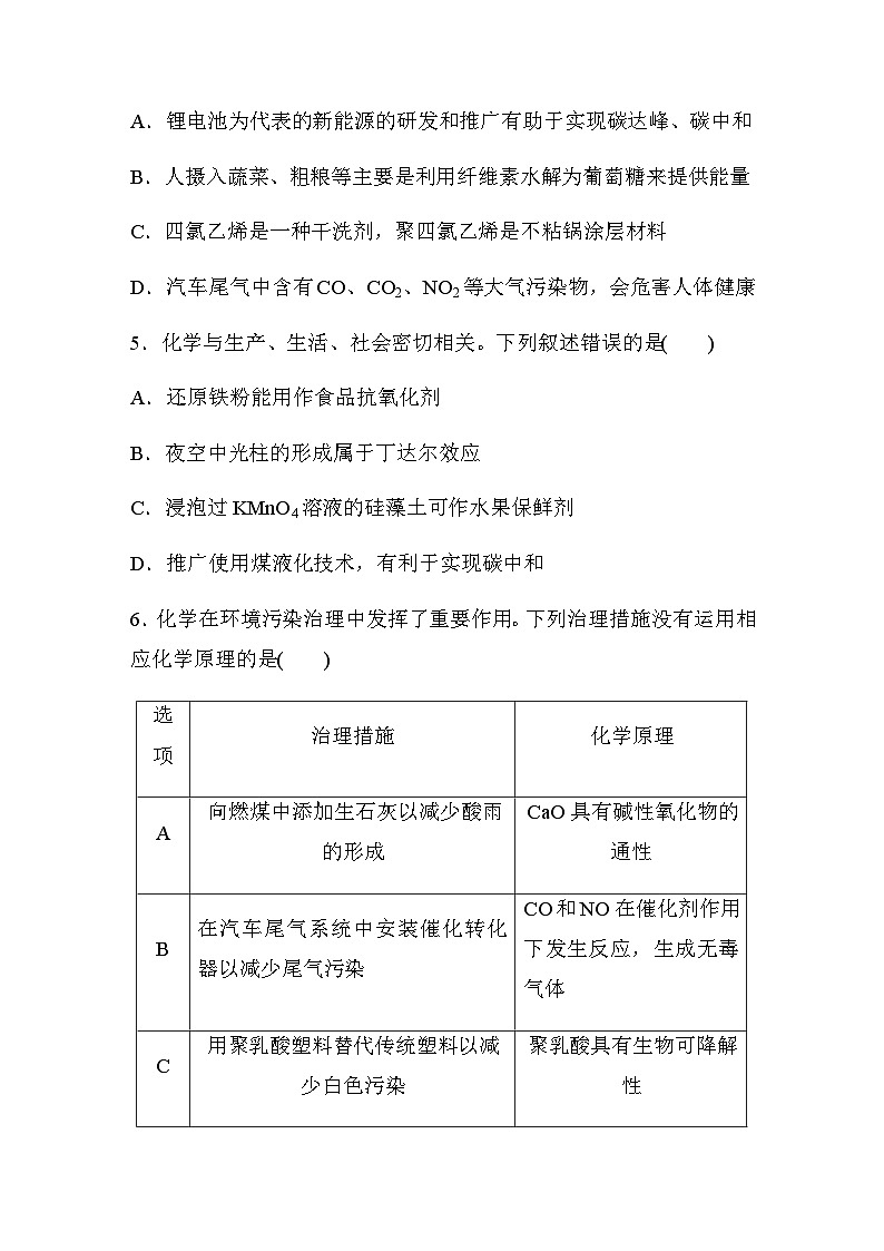 题型强化练二 化学与社会热点(含答案)-2024年高考化学二轮复习第2页