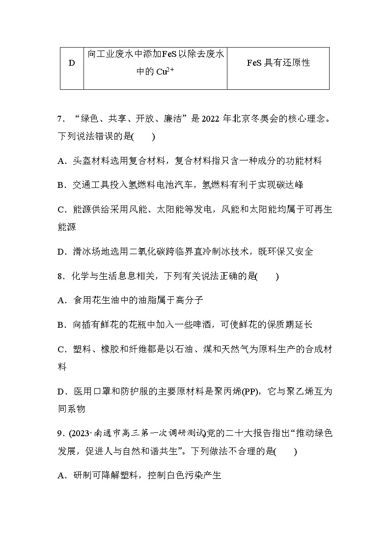 题型强化练二 化学与社会热点(含答案)-2024年高考化学二轮复习第3页