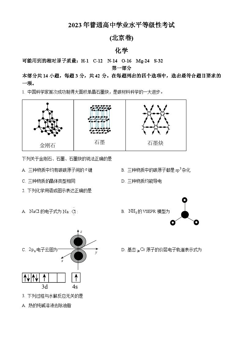 2023年新高考北京化学高考真题文档版(含答案)01
