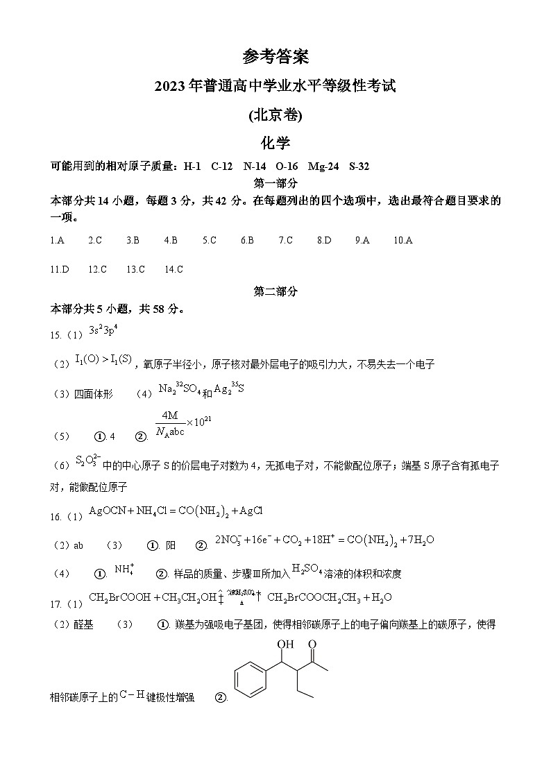 2023年新高考北京化学高考真题文档版(含答案)01