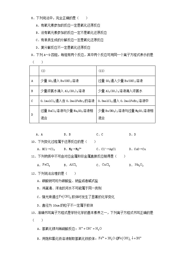 甘肃省酒泉市2023-2024学年高一上学期期中考试化学试卷(含解析)第2页