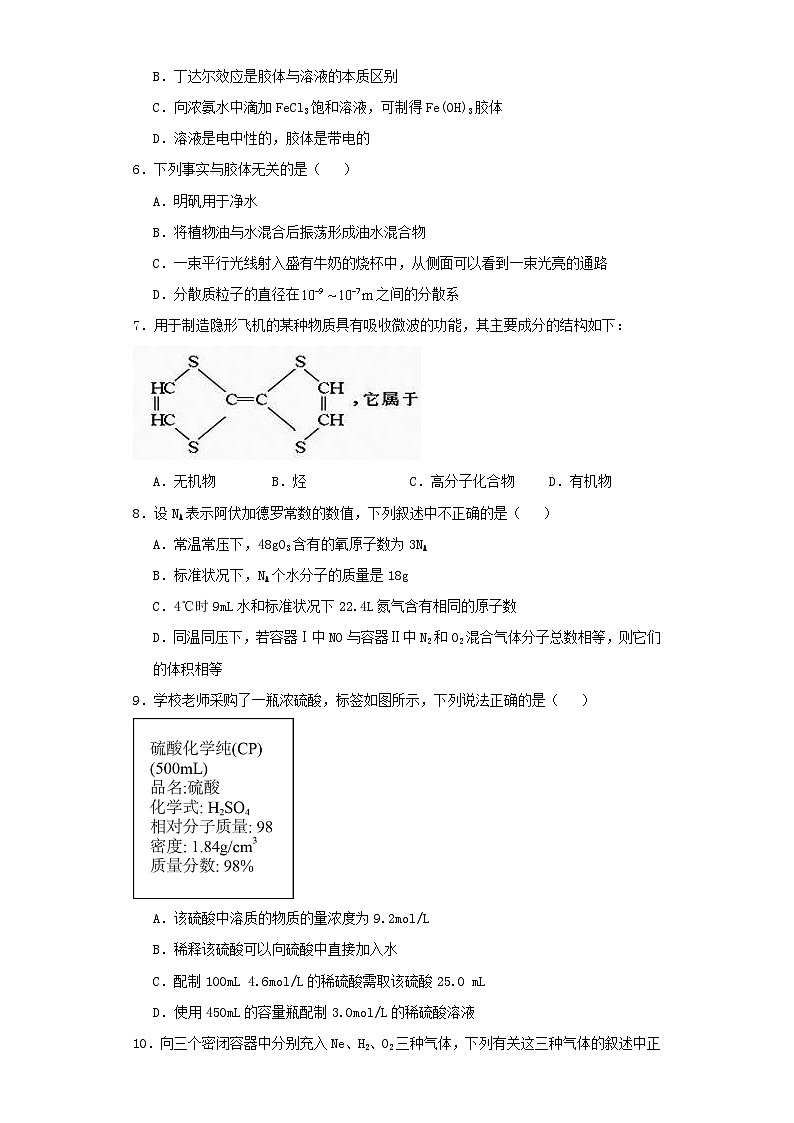 宁夏2023-2024学年高一上学期期中考试化学试卷(含解析)02