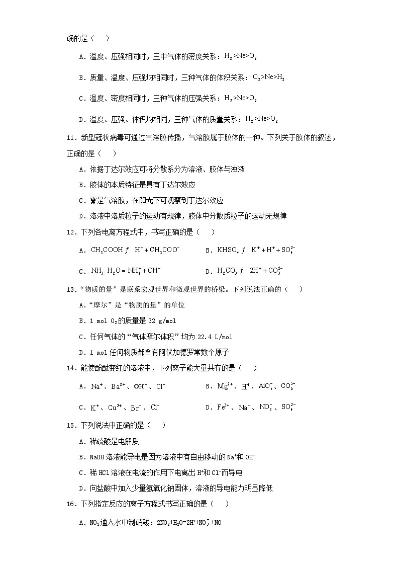 宁夏2023-2024学年高一上学期期中考试化学试卷(含解析)03