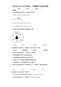 四川省2022-2023学年高一上学期期中考试化学试卷（含解析）