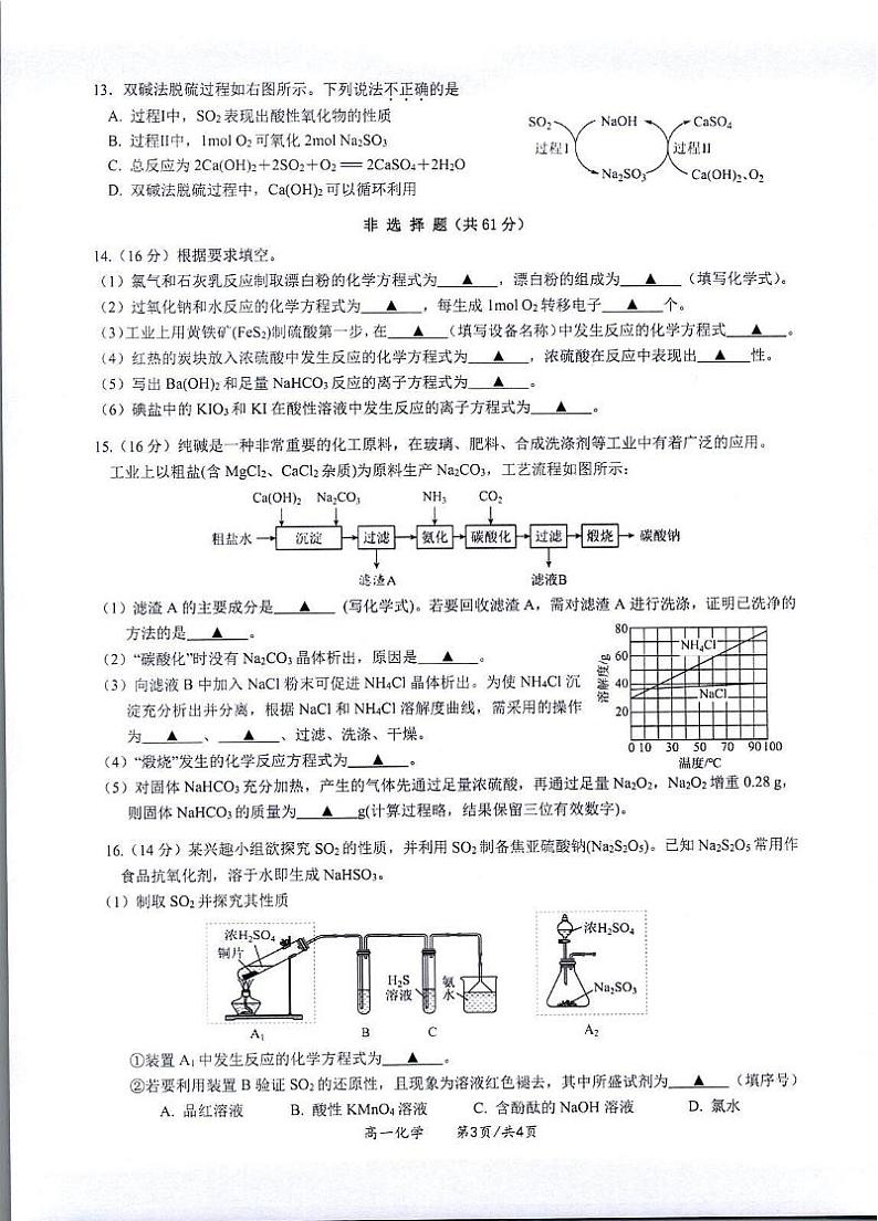 江苏省常熟市中学2023-2024学年高一上学期12月学业水平调研化学试卷第3页
