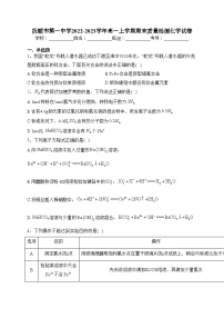 抚顺市第一中学2022-2023学年高一上学期期末质量检测化学试卷(含答案)
