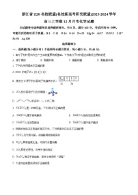 2024浙江省Z20名校联盟高三上学期12月月考试题化学含解析