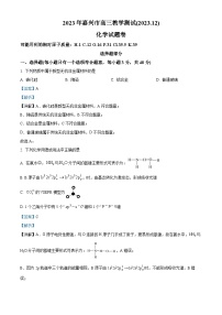 2024嘉兴高三上学期一模化学试题含解析