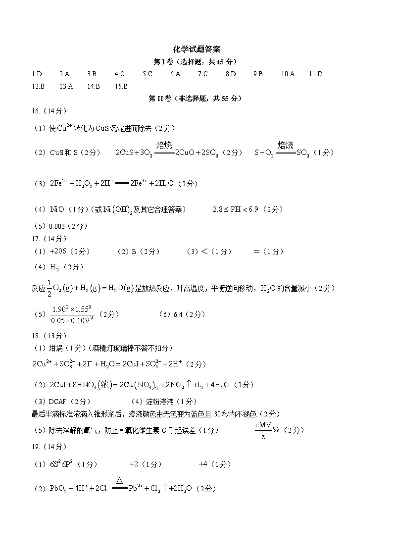 黑龙江省名校联盟2023-2024学年高三上学期模拟测试化学答案第1页