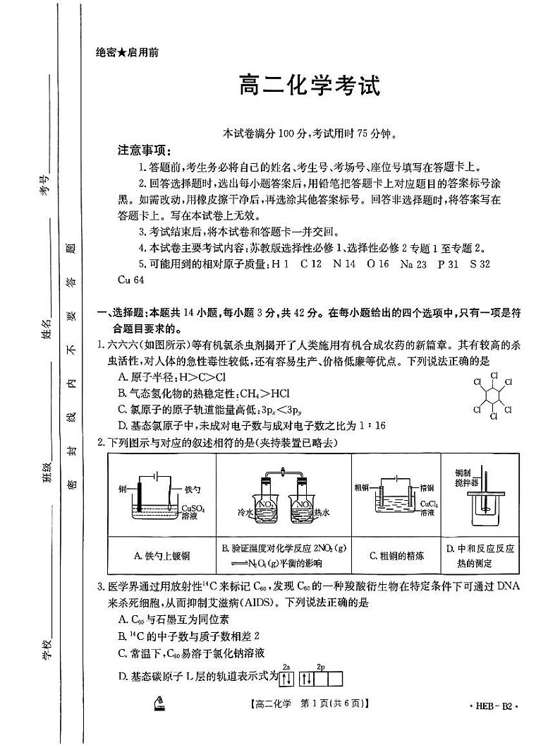 2024保定部分高中高二上学期12月联考试题化学PDF版含答案01