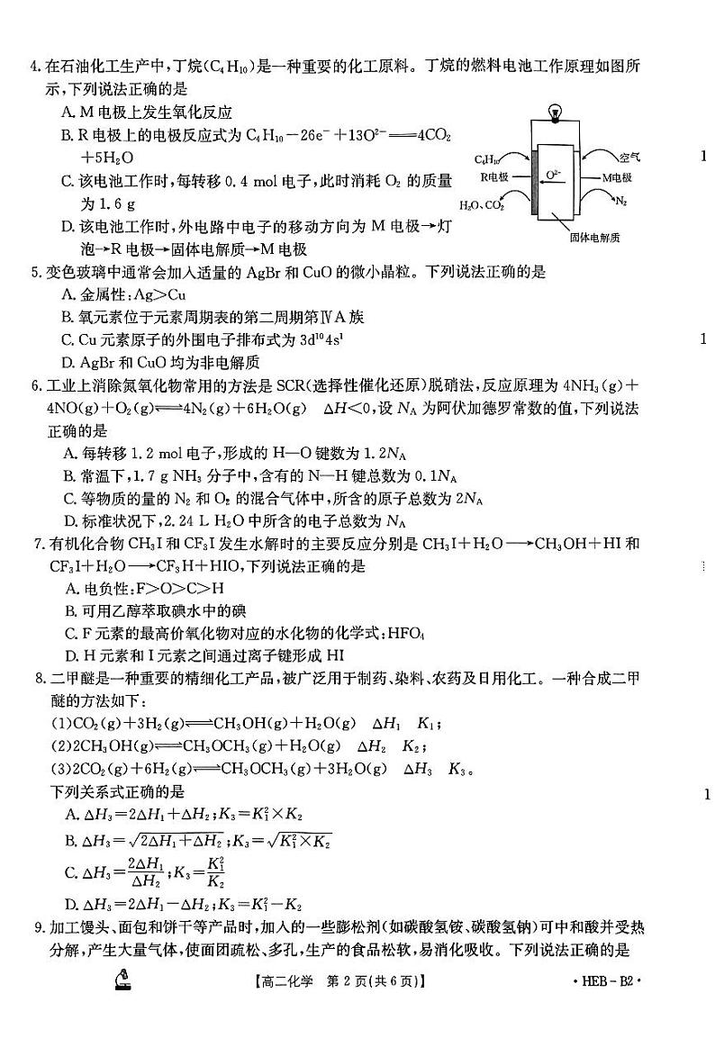 2024保定部分高中高二上学期12月联考试题化学PDF版含答案02