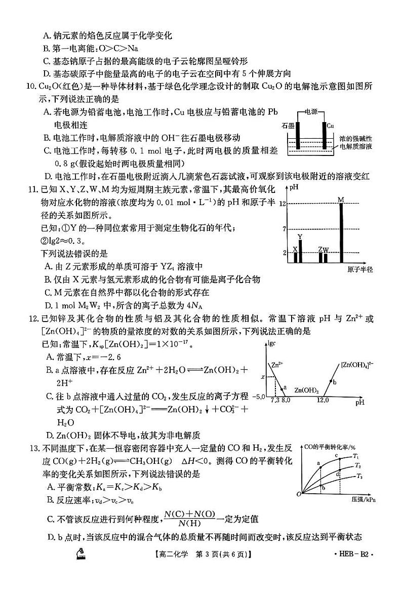 2024保定部分高中高二上学期12月联考试题化学PDF版含答案03