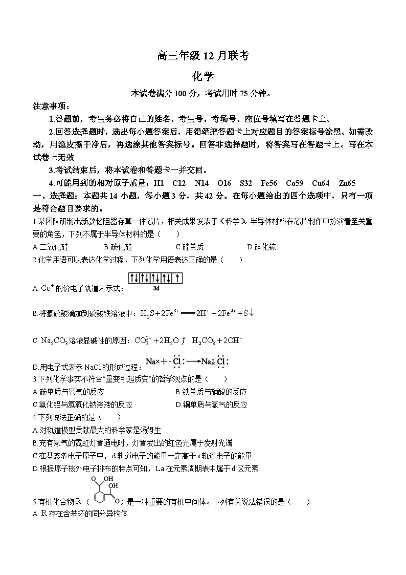 河北省保定市部分高中2023-2024学年高三上学期12月期中化学试题01