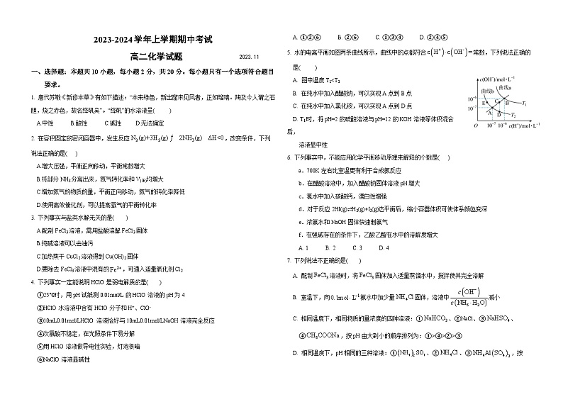 山东省德州市实验中学2023-2024学年高二上学期期中化学试题(Word版附答案)第1页