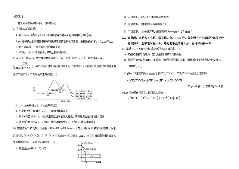 山东省德州市实验中学2023-2024学年高二上学期期中化学试题(Word版附答案)第2页