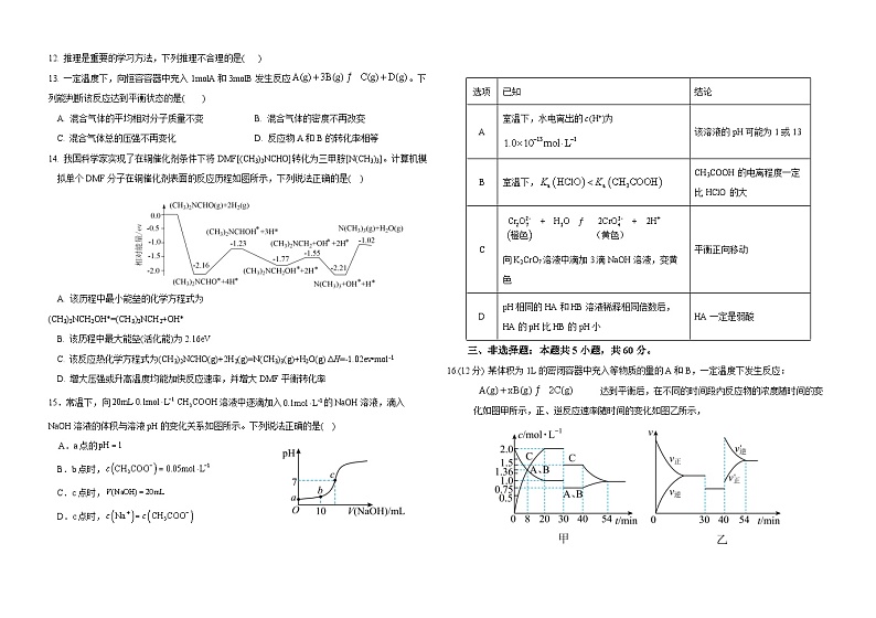 山东省德州市实验中学2023-2024学年高二上学期期中化学试题(Word版附答案)第3页