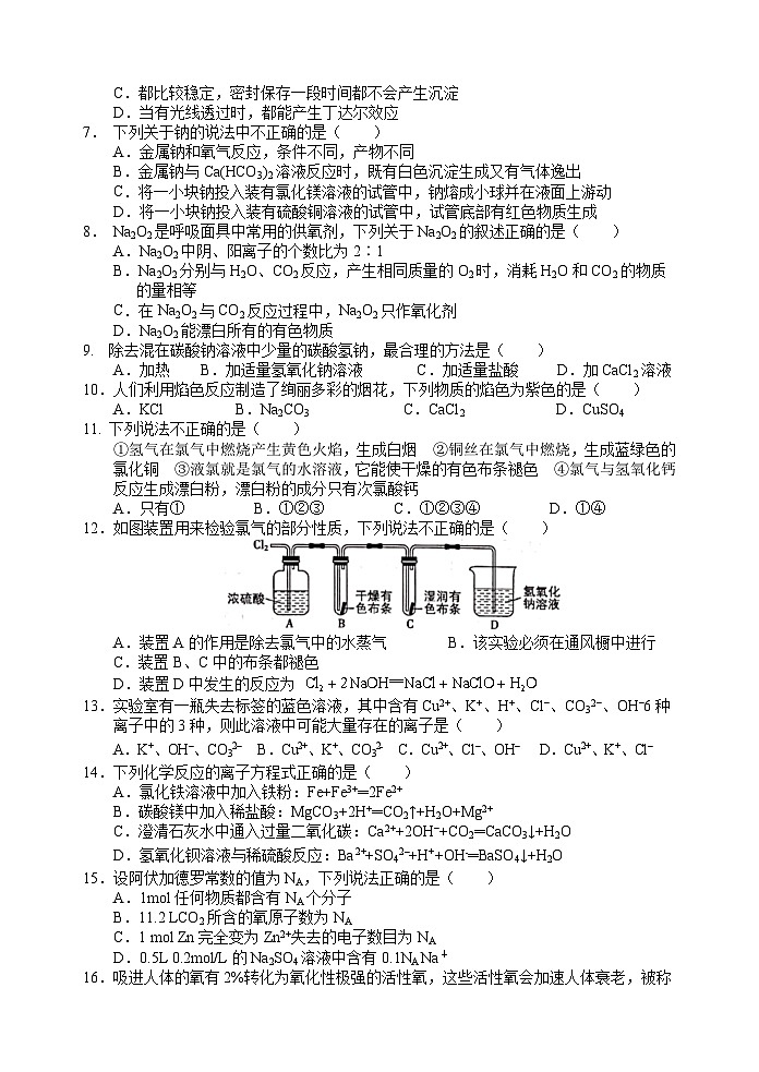 陕西省宝鸡市金台区2023-2024学年高一上学期期中化学试题(Word版附答案)第2页