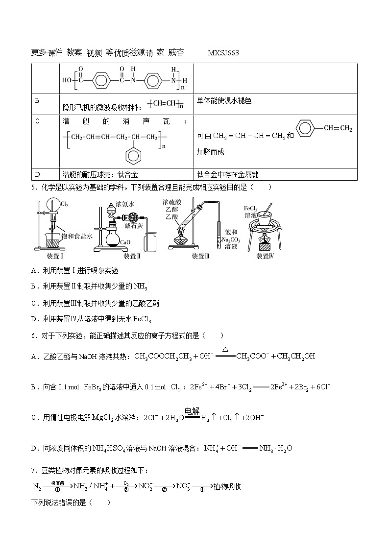 河南省濮阳市第一高级中学2023-2024学年高三上学期期中质量检测化学试题第2页