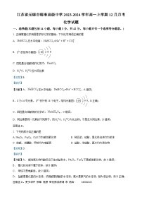 江苏省锡东高级中学2023-2024学年高一上学期12月月考化学试题（解析版）