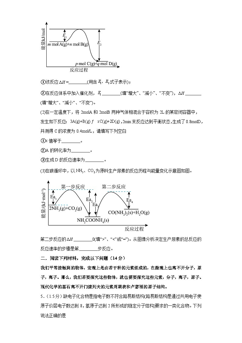 上海市嘉定区2023-2024学年高三上学期质量调研化学试题第2页
