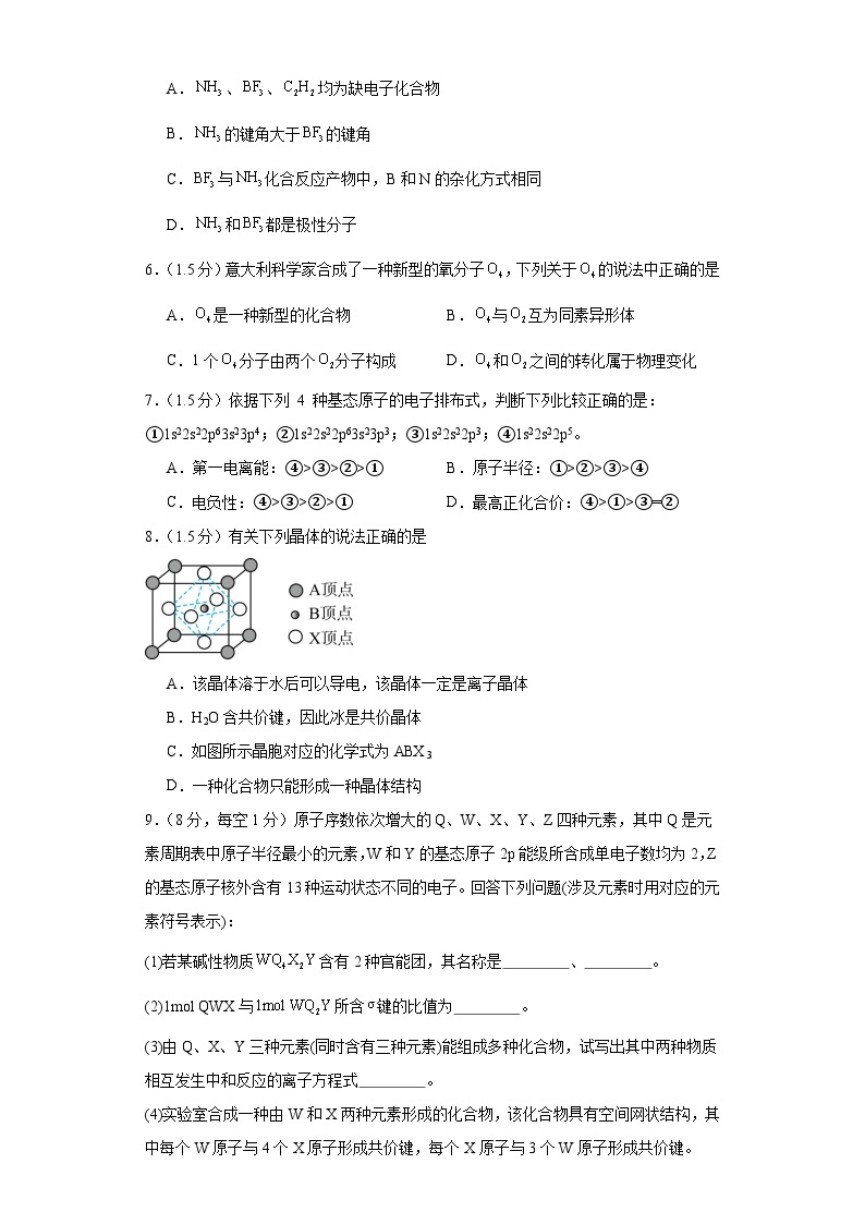 上海市嘉定区2023-2024学年高三上学期质量调研化学试题03