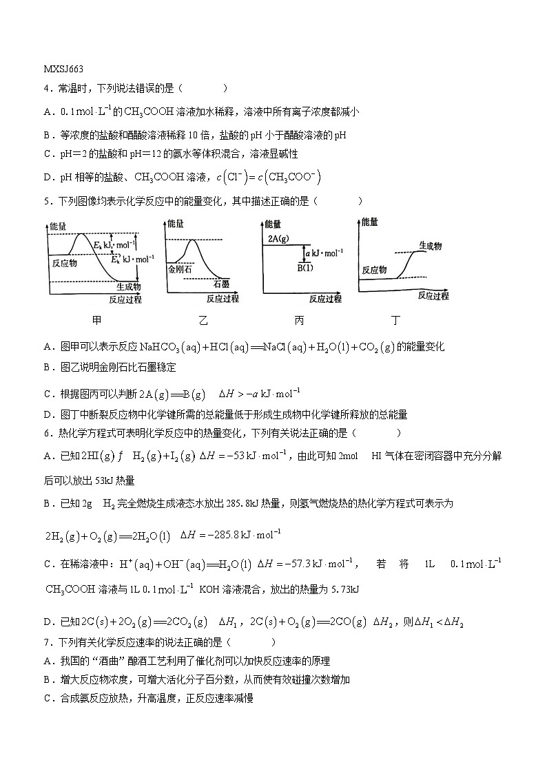 99,江西省“三新”协同教研共同体2023-2024学年高二上学期12月联考化学试卷第2页