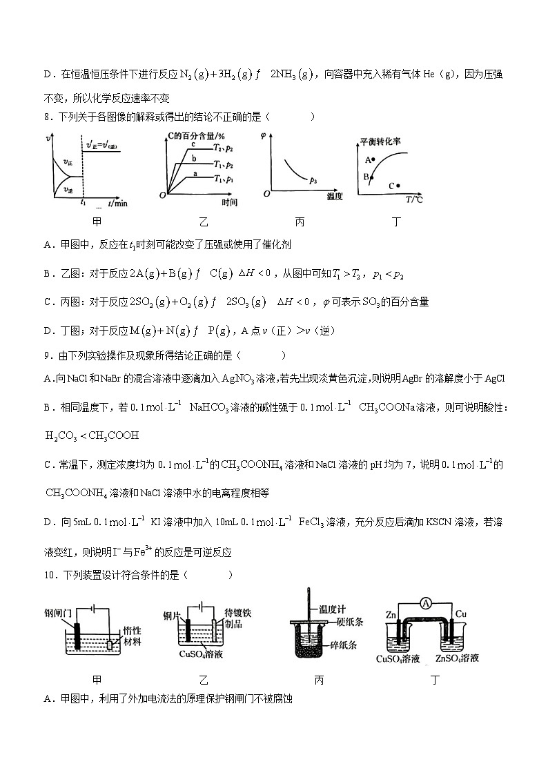 99,江西省“三新”协同教研共同体2023-2024学年高二上学期12月联考化学试卷第3页