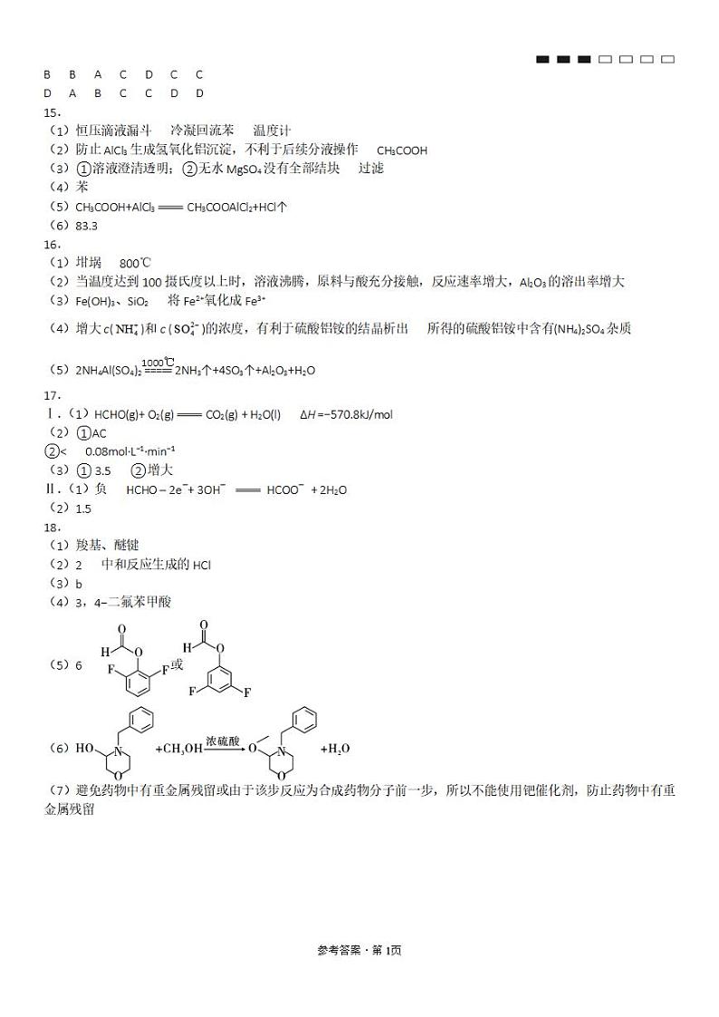 化学答案第1页